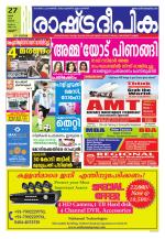 Rashtradeepika Thrissur