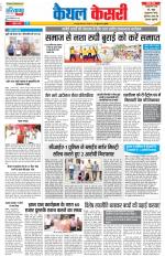 Kaithal - Punjab Kesari