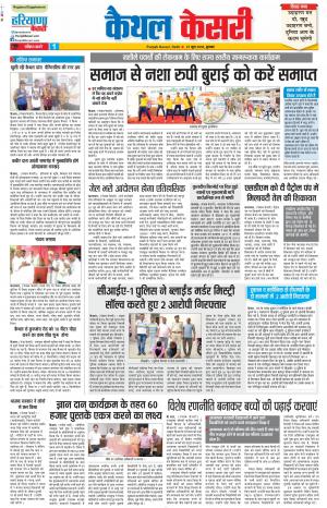 27-06-2018 | Kaithal - Punjab Kesari