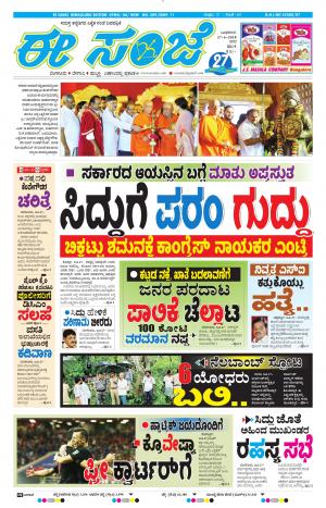 EESANJE-Bangalore (27-06-2018)