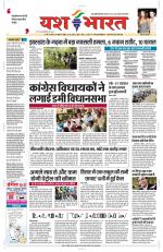 Yashbharat Bhopal+ Daak