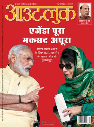 Outlook Hindi, 16 July 2018