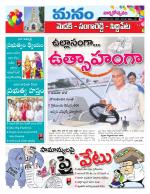 Medak/Sangareddy/Siddipeta