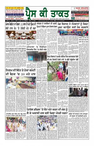 Press Ki Taquat (Daily Punjabi Newspaper)