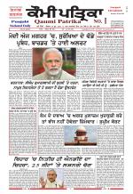 Qaumi Patrika - Punjabi