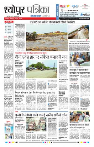 Sheopur Patrika
