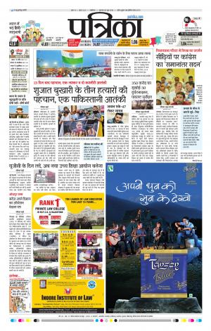 Shivpuri Patrika