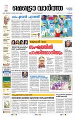 Metrovaartha - Alappuzha