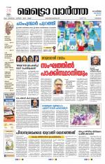 Metrovaartha - Kozhikode