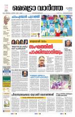 Metrovaartha - Thiruvananthapuram