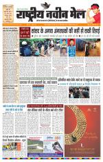 RASTRIYA NAVEEN MAIL RANCHI EDITION