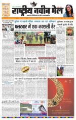 RASTRIYA NAVEEN MAIL DALTONGANJ EDITION