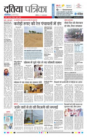 Datia Patrika