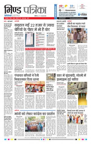 Bhind Patrika