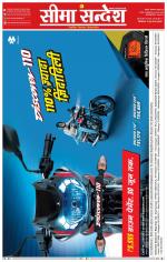 Ganganagar Seema Sandesh 