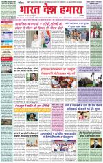 Bharat Desh Hamara (Haryana)