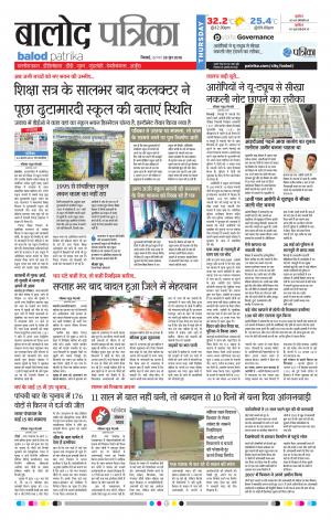 Balod Patrika