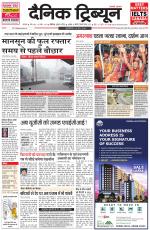 Dainik Tribune (Karnal Edition)