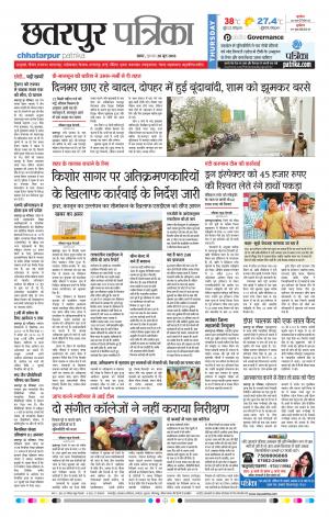 Chhatarpur Patrika