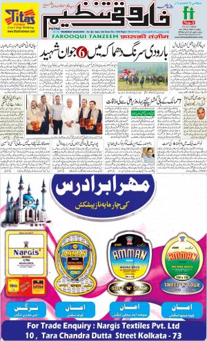 farooqui-tanzeem-patna-28.06..2018