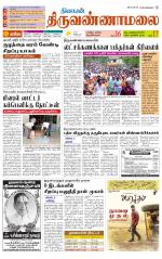 Tiruvannamalai-Vellore Supplement