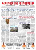 Panchmahal Samachar