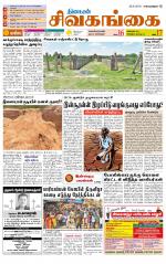 Sivagangai- Madurai Supplement