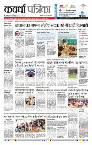 Kawardha Patrika