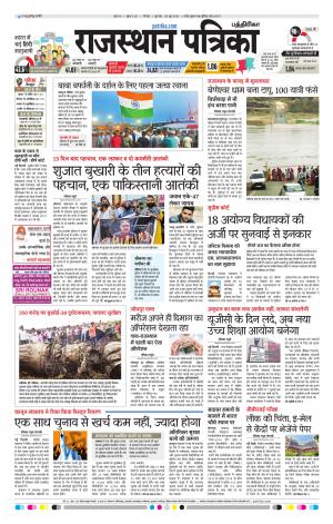 Rajasthan Patrika Coimbatore