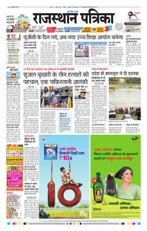 rajasthan patrika Nagaur