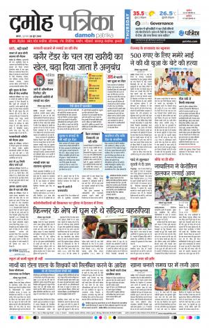 Damoh Patrika