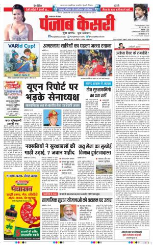 28-06-2018 | Punjab Kesari Lucknow