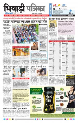 Bhiwadi Rajasthan Patrika