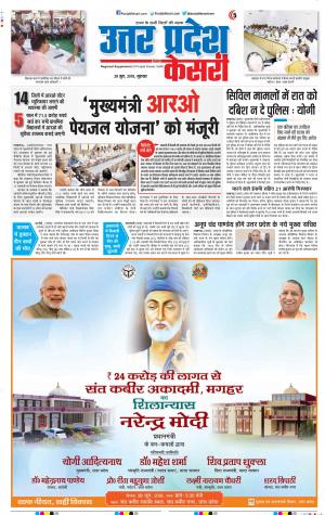 28-06-2018 | Punjab Kesari Agra 