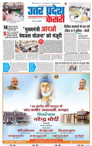 28-06-2018 | Punjab Kesari Aligarh