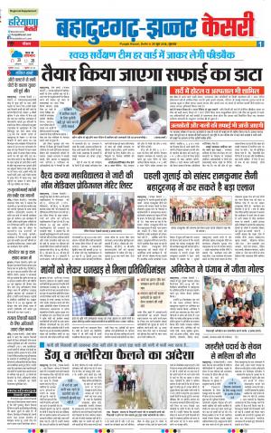 28-06-2018 | Punjab Kesari Bahadurgarh