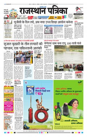 rajasthan patrika dungarpur