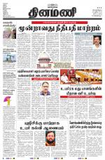 Dinamani - Nagapattinam