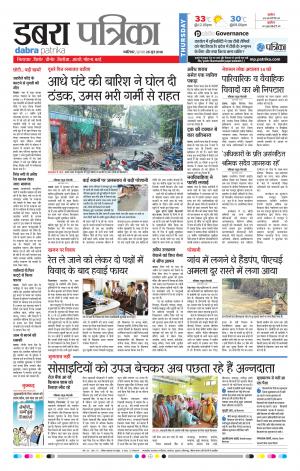 Dabra Patrika