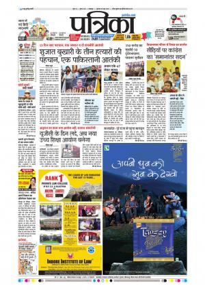 Balaghat Seoni Patrika