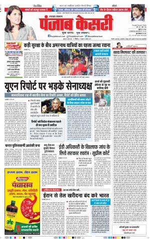 28-06-2018 | Punajb Kesari  Uttrakhand main