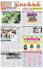 Namakkal-Salem Supplement