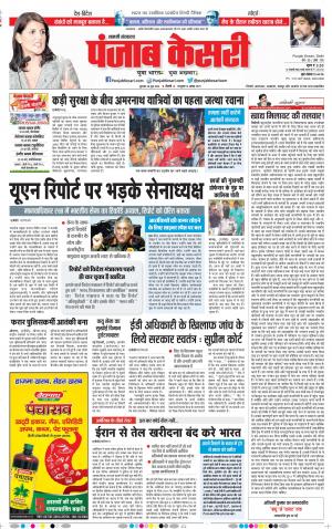 28-06-2018 | Punjab Kesari Shamli