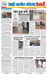 Rewari - Punjab Kesari