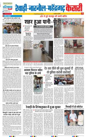 28-06-2018 | Punajb Kesari Rewari 