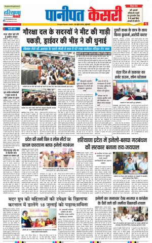 28-06-2018 | Punjab Kesari Panipat