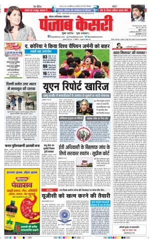 28-06-2018 | Punjab Kesari Noida 