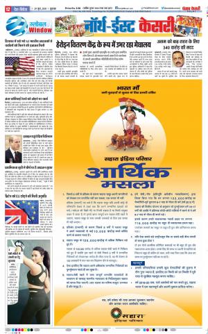 28-06-2018 | Punjab Kesari North East Main