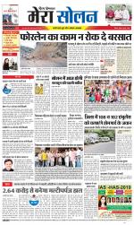 Divya Himachal Shimla+Mera Solan +Aastha