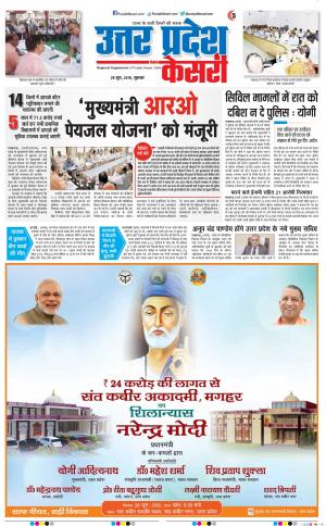 28-06-2018 | Punjab Kesari Meerut